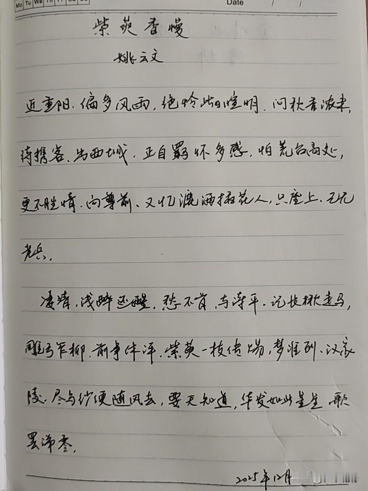 抄书第 1018天（2025年12月2日）
静心✔
戒浮躁，一笔一划。

   