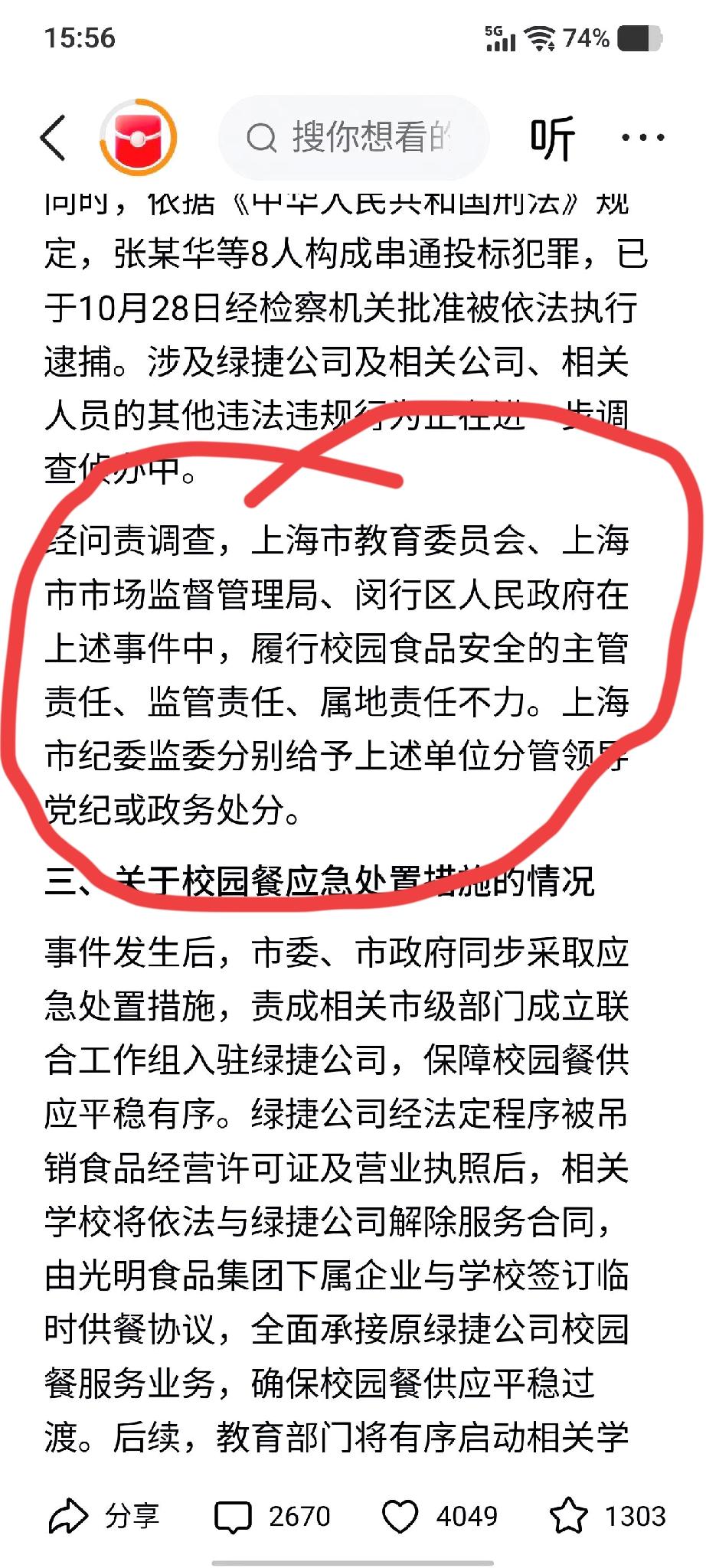 绿捷校园食堂事件公告出来了，逮捕了八个人。而能拿下两百多所学校的配送，其中却没有
