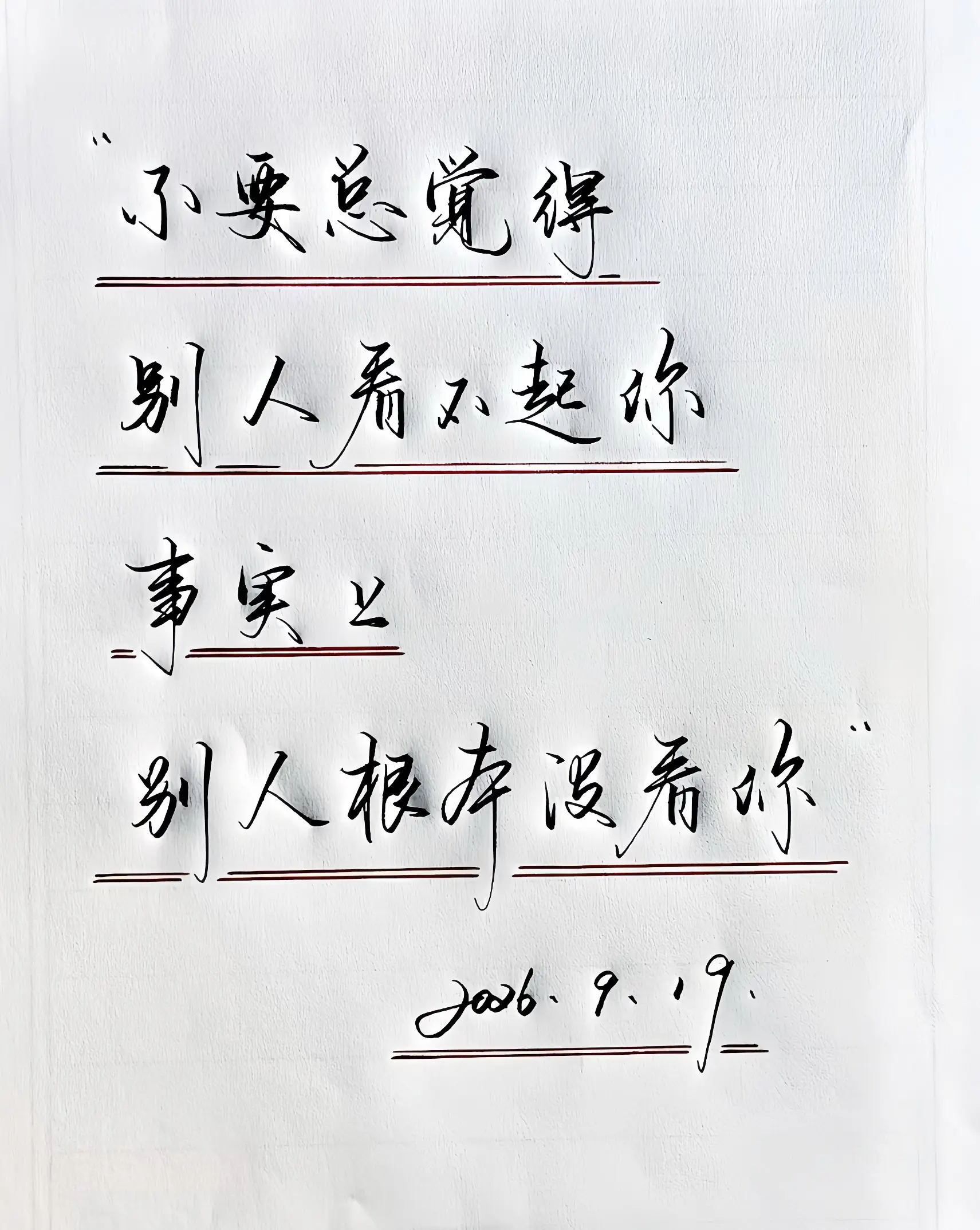 手写是一种生活乐趣