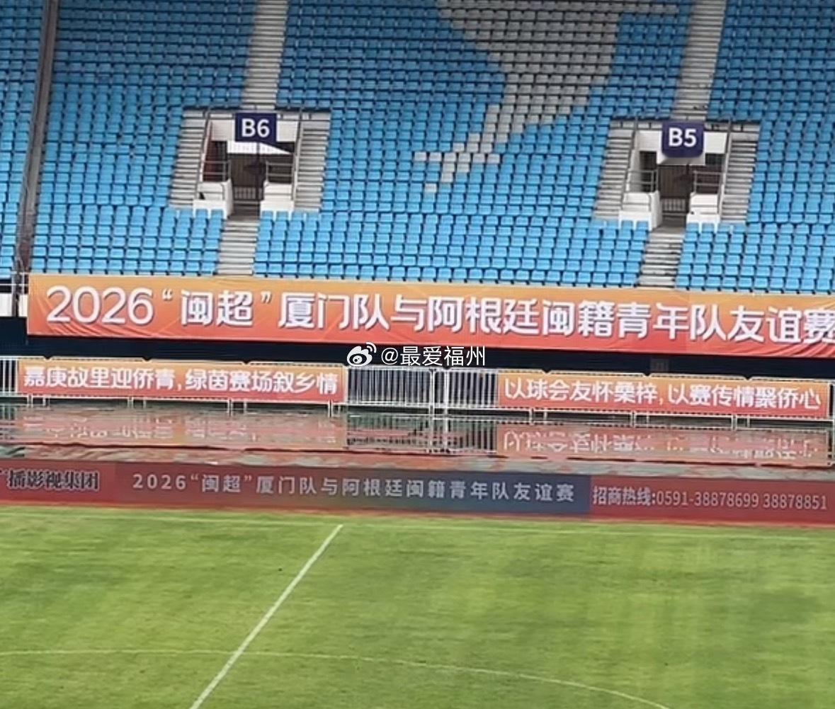 今晚19:35开赛！闽超厦门队vs阿根廷闽籍青年足球队 