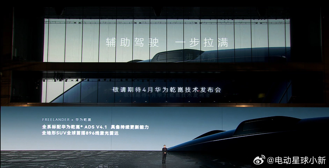 官宣了，4月的发布会上，会有神行者的新消息。新车会搭载乾崑智驾ADS4.1，还有