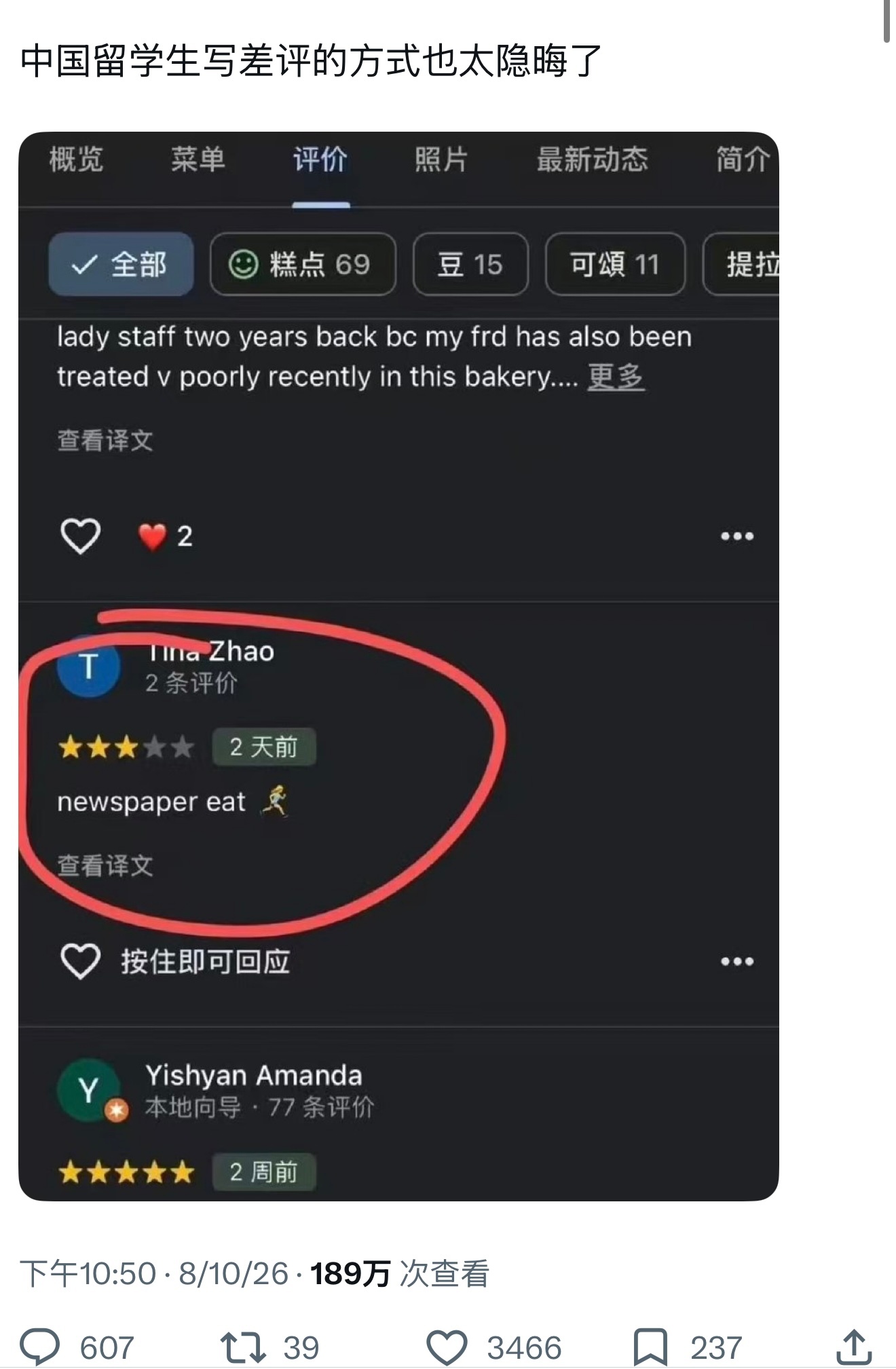 语言天赋全用来偷偷吐槽难吃了