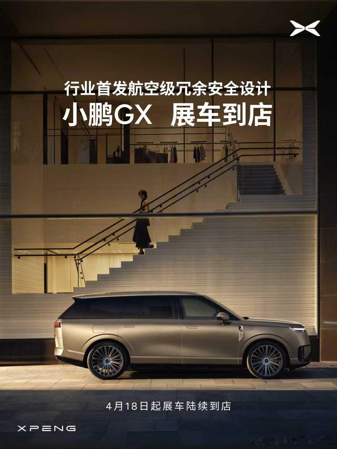 小鹏GX展车18号到店 建议各位亲自去看下 车的气场真的很足   真的足够的大 