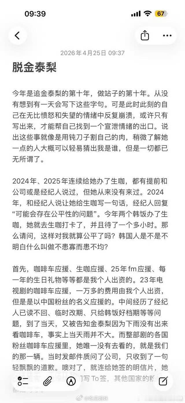 曝金泰梨区别对待中粉曝金泰梨区别对待中粉，单独不打卡中粉的生咖，明明都是粉丝的爱