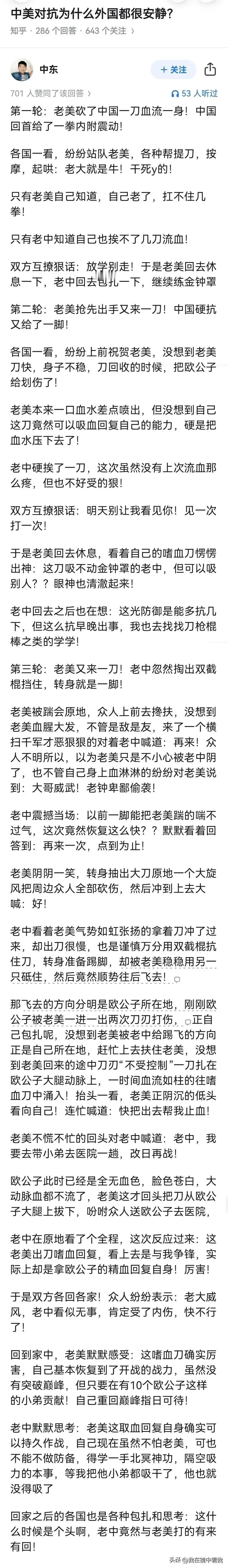 关于中美贸易战的武侠风小作文，佩服佩服[赞][赞]