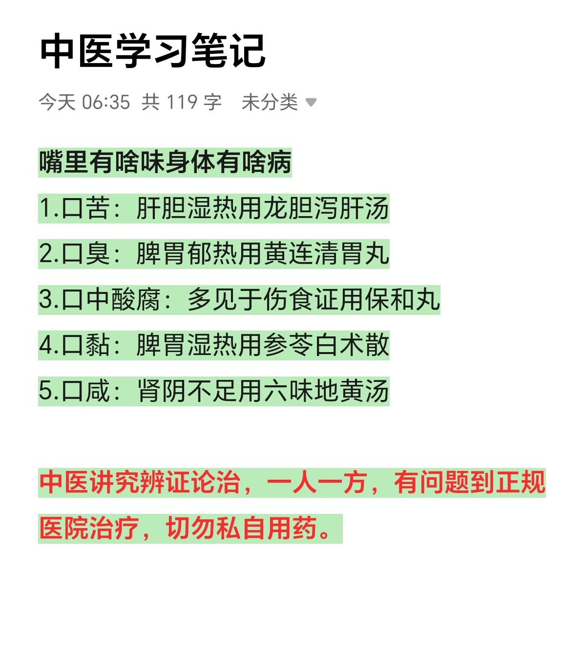 中医养生 每日分享 每天学点中医知识