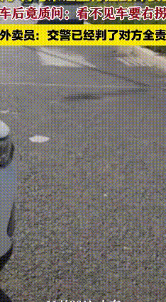 青岛女子绿灯右转撞外卖员，还质疑对方：交警一句话怼醒
 11月26日，青岛城阳区