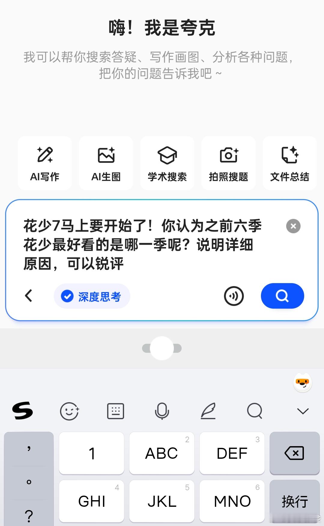 花少7拟邀 我哭了！！夸克都知道我们北斗七行是群像类旅综天花板🥲🥲哥哥姐姐我