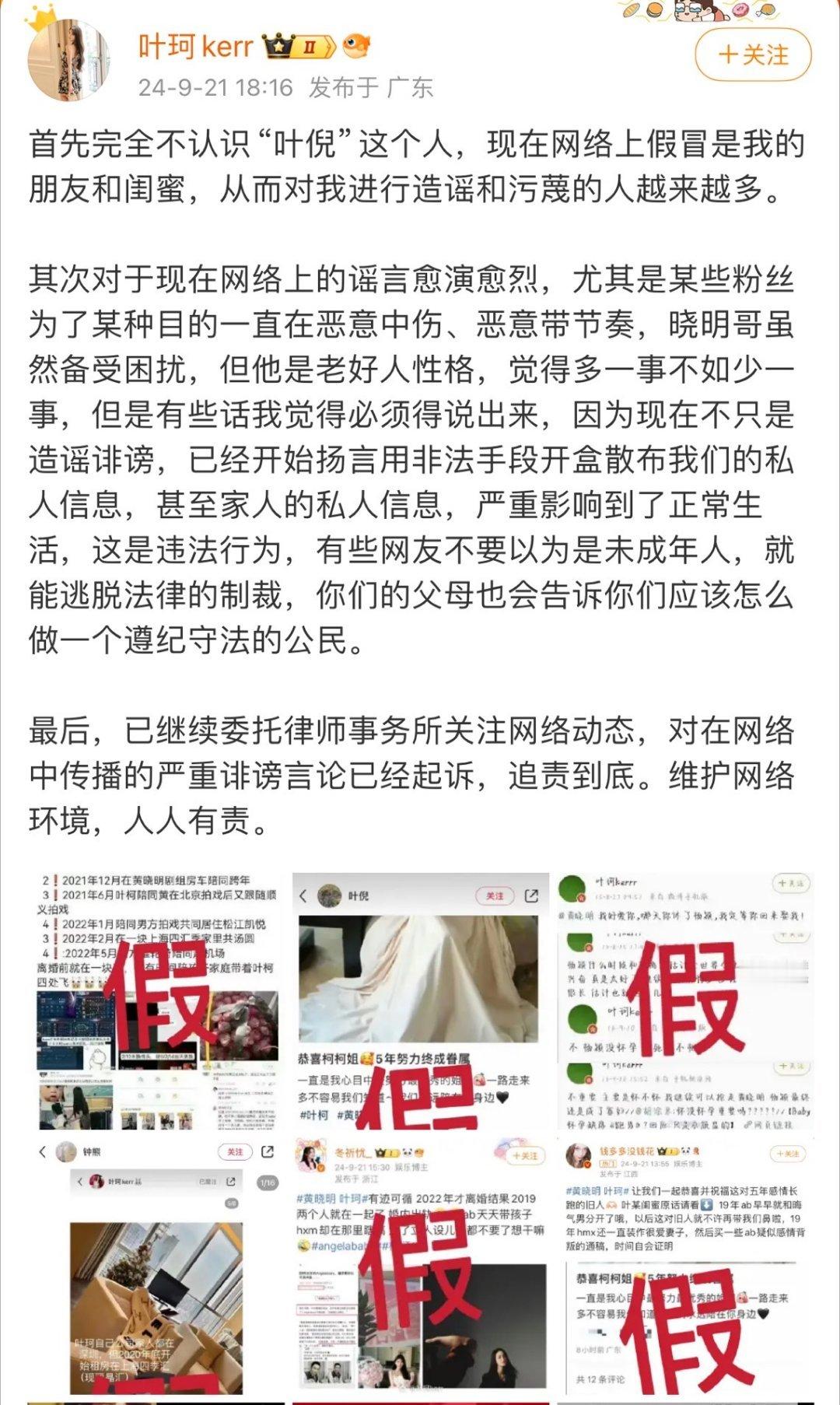#叶珂否认黄晓明婚内出轨#互 联 网 真 的 不 该 成 为 造 谣 者 的 面