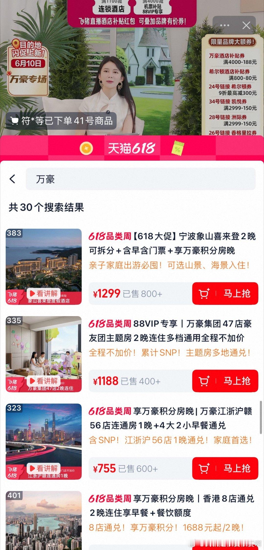 本来还在愁海边酒店太贵，刷到飞猪万豪直播瞬间治愈！单晚249元起，额外平台补贴至