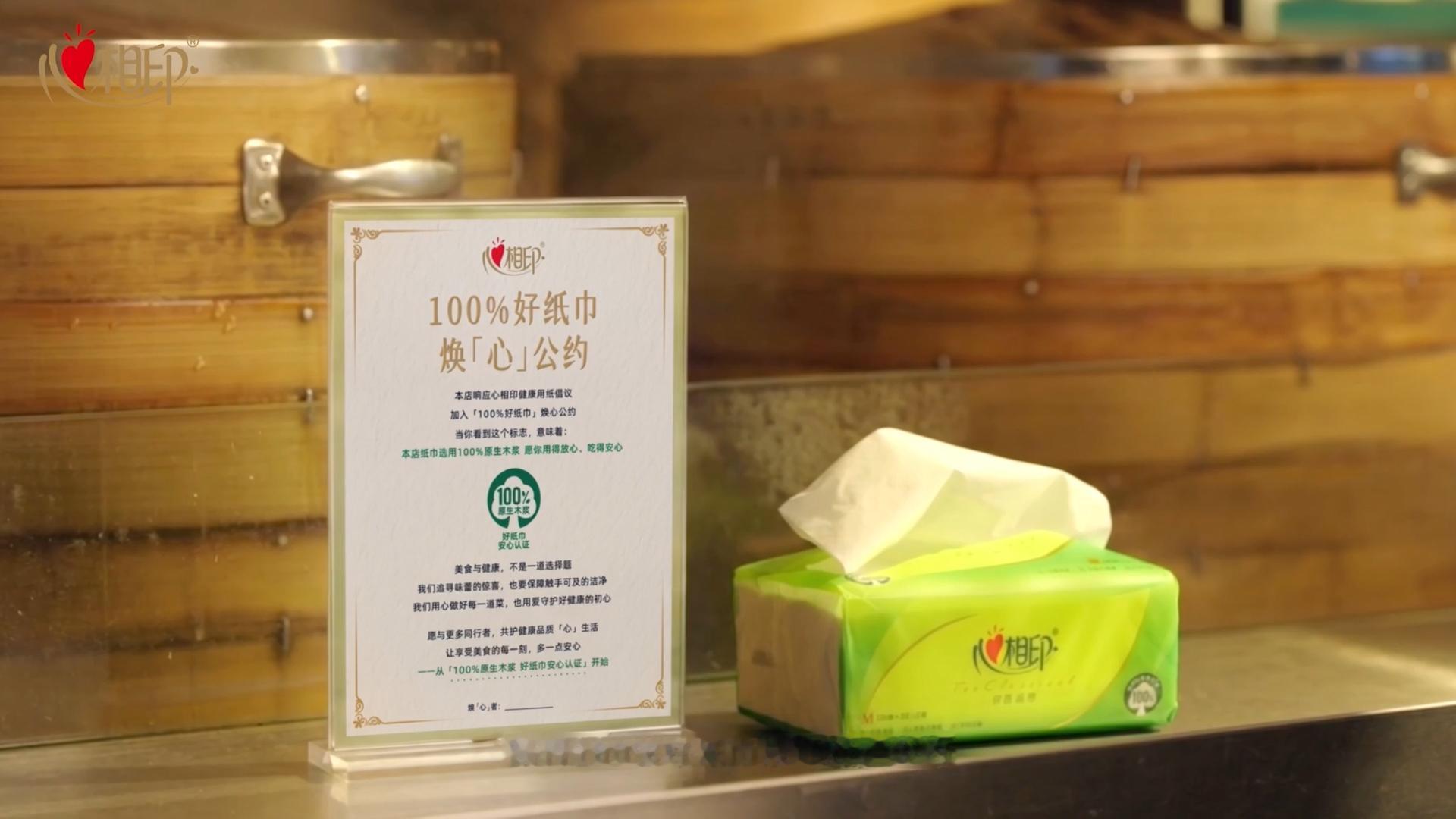 去街头烟火小店吃饭，如果看到桌上放着的是心相印的纸巾，你一定会想这老板大概是第一