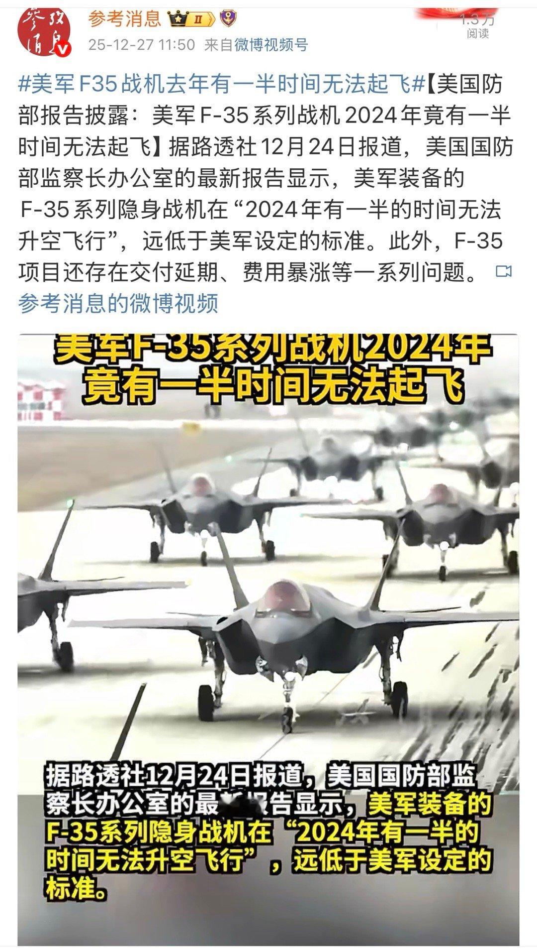 F-35系列战机是美国现役空军主力。但由于后勤保障工作不足，其作战任务质量也随之