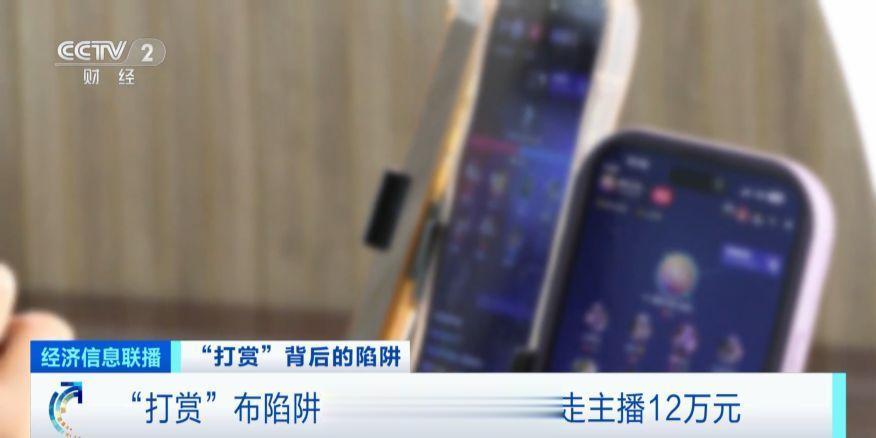 #榜一大哥诈骗女主播12万# 先打赏，后借钱！打赏几千元，骗了十二万，还让女网红