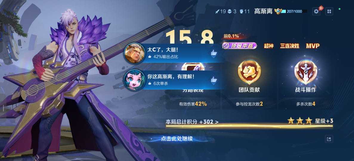 一直啦卡着星，上几个就输几场