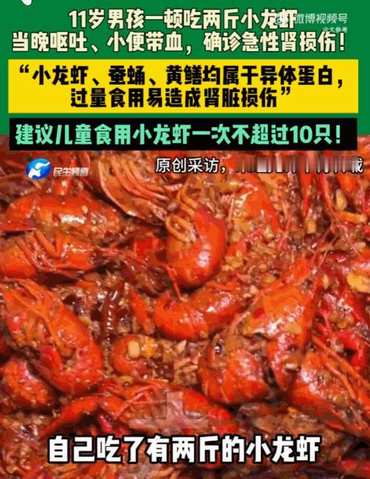 太吓人了！河南郑州，家人带着11岁男孩在外豪吃两斤小龙虾，本以为是夏日里的味蕾狂