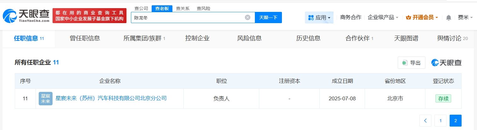 【追觅汽车原CEO商业版图盘点追觅汽车原CEO名下关联11家企业】追觅汽车CEO
