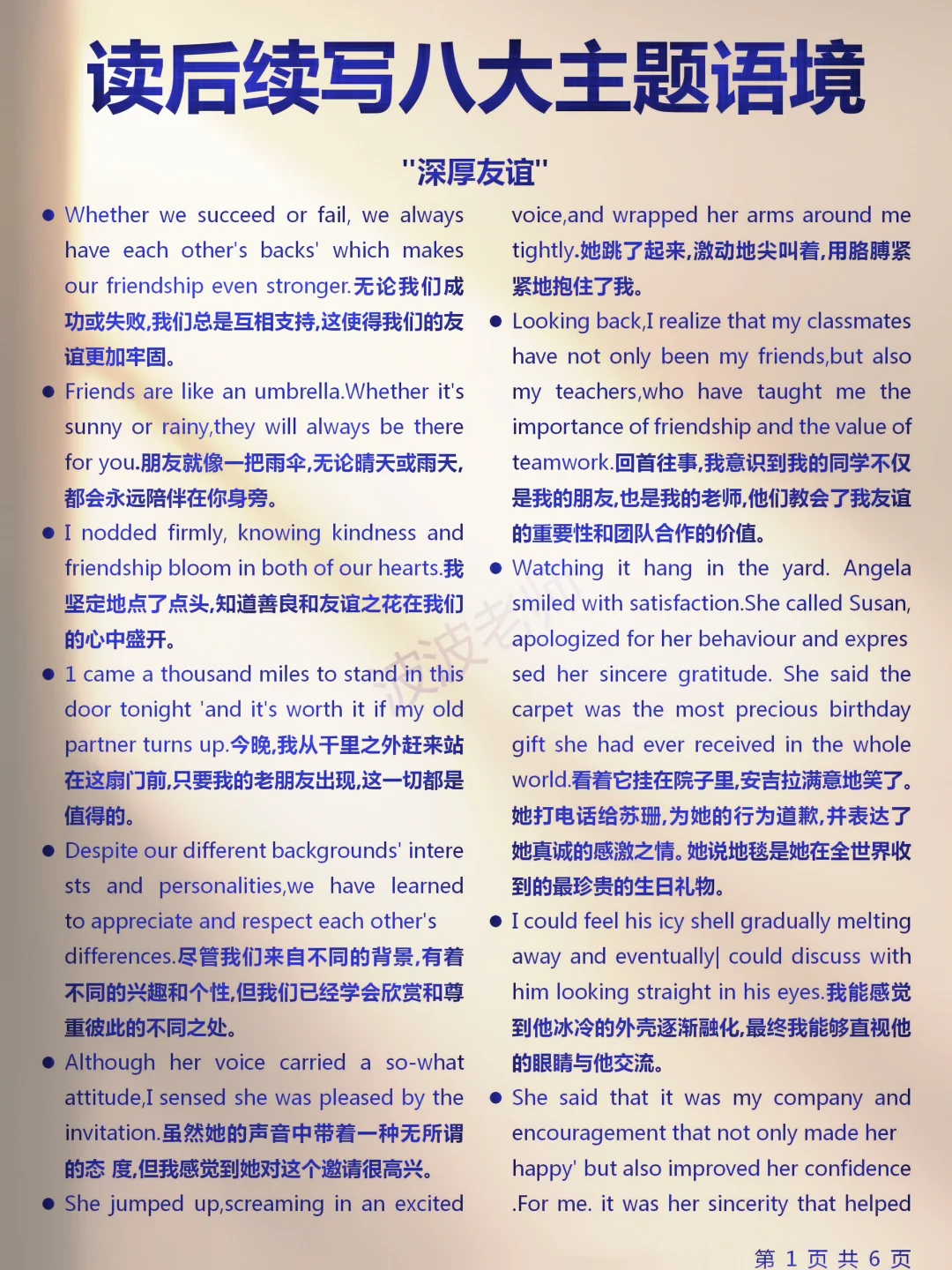 八大主题英语读后续写！背了它！你的写作就牛