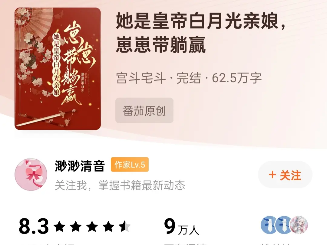 这是我最近在🍅找到的好书 之前🍅上的书其实都蛮吸引我的，但是因为文...