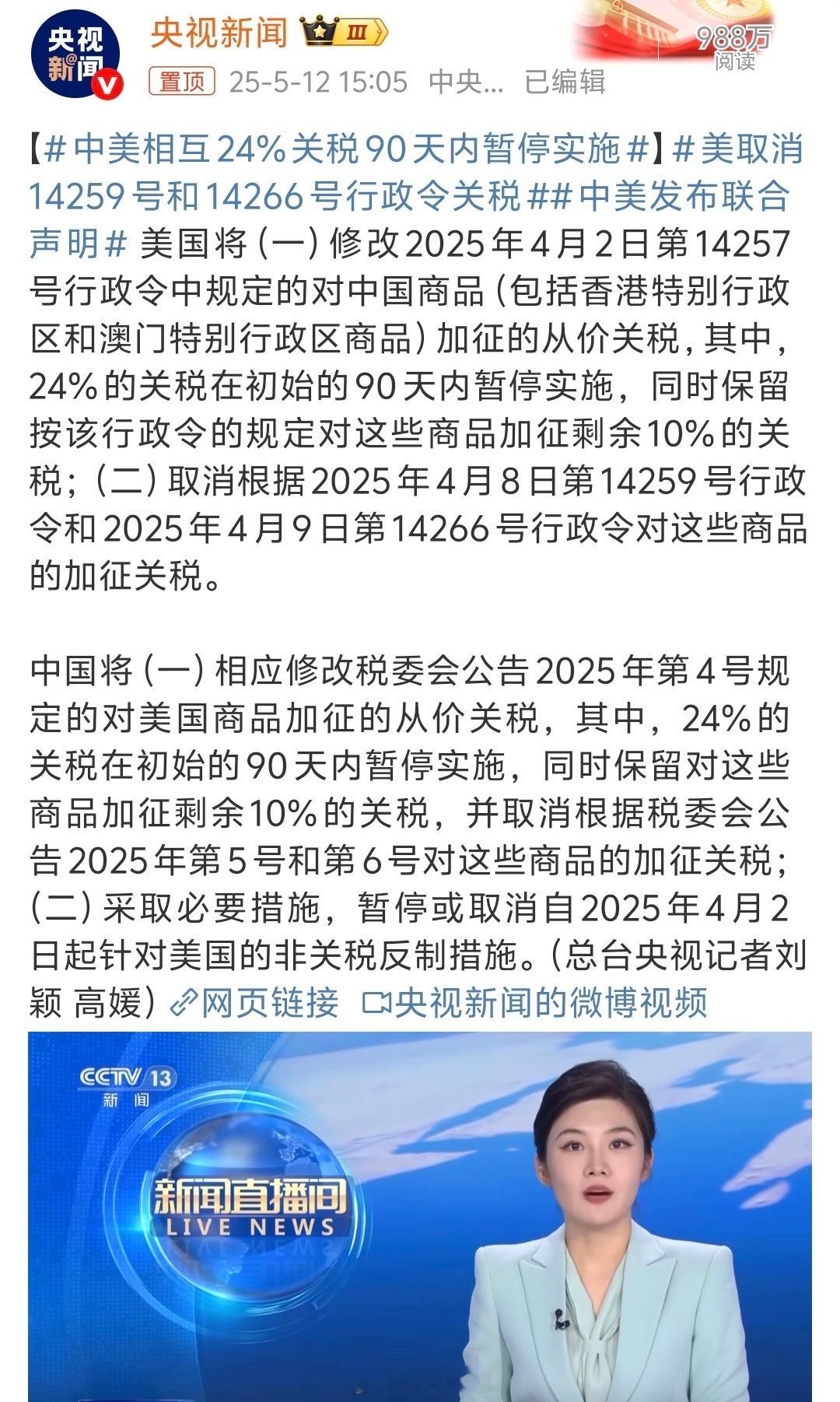中美相互24%关税90天内暂停实施省流解读：中国将在90天内将美国商品的关税从1