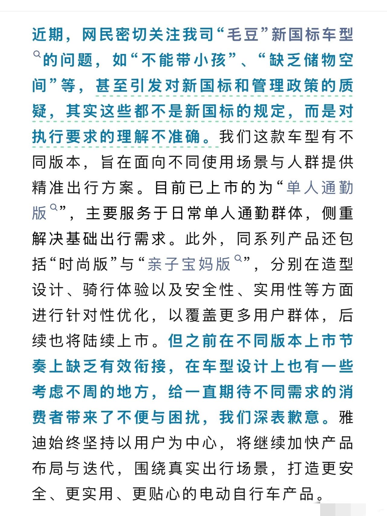 最近刷到雅迪为“毛豆”车型致歉的新闻，笑不活了家人们！不少宝妈吐槽新国标车“砍了