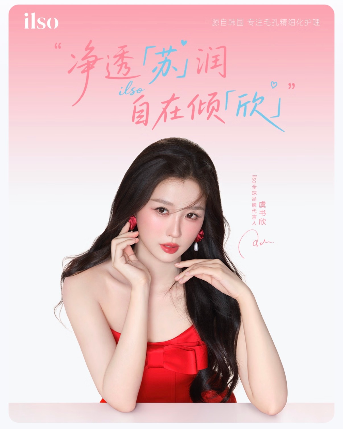 红裙！欣周边！ilso你有点太懂我了[流鼻血][流鼻血][流鼻血]虞书欣又带小石