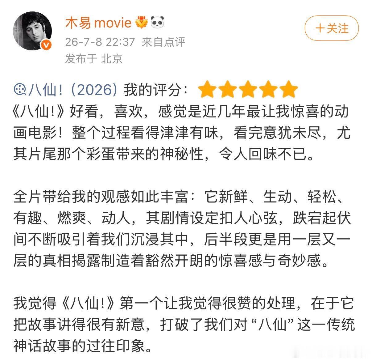电影八仙美学特辑独具韵味的东方美学惊艳亮相，光影琉璃质感国风造型吸睛。角色人设脱