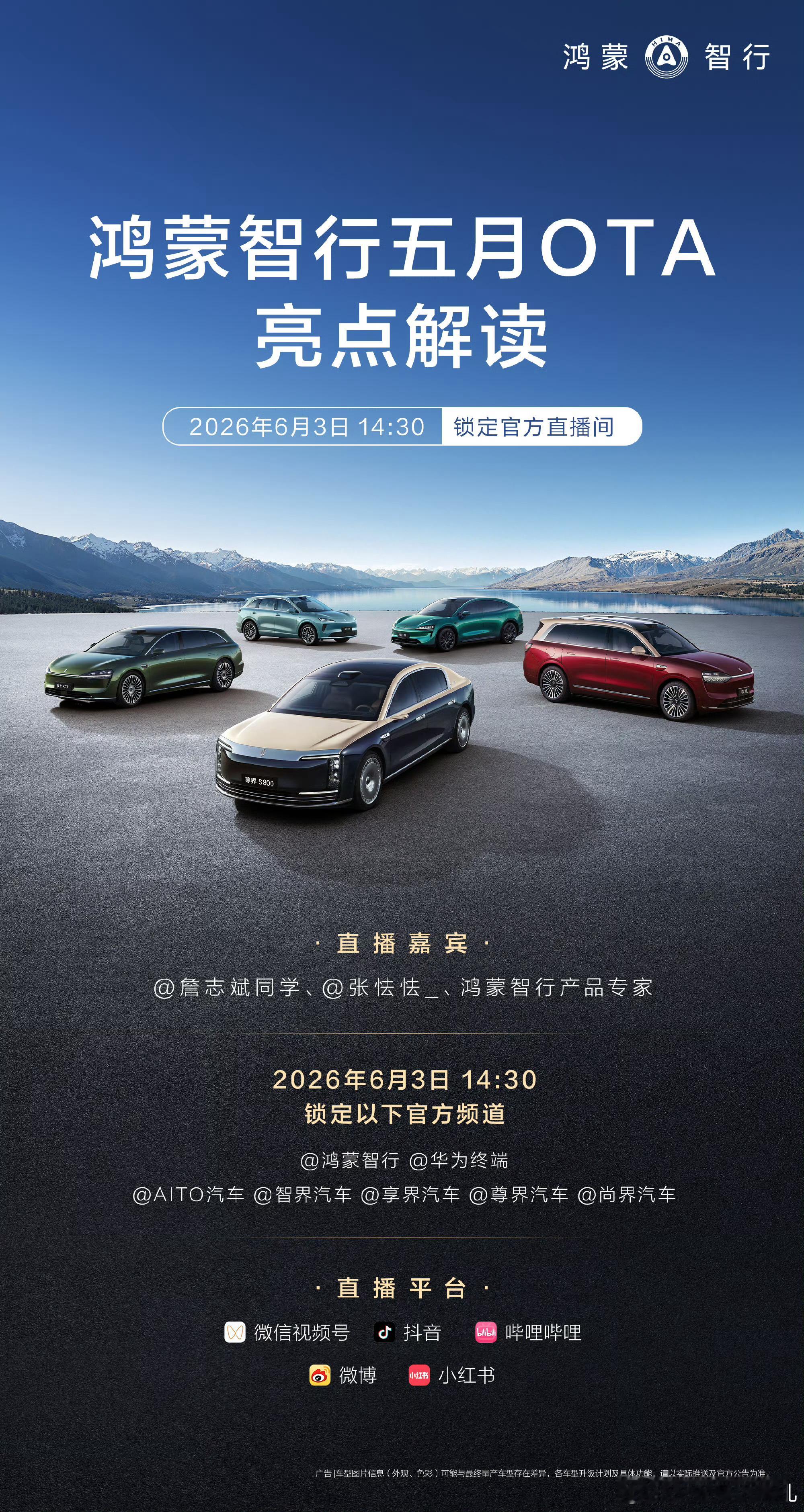 鸿蒙智行全新OTA来了鸿蒙智行五月OTA升级于2026年5月25日陆续推送，包含