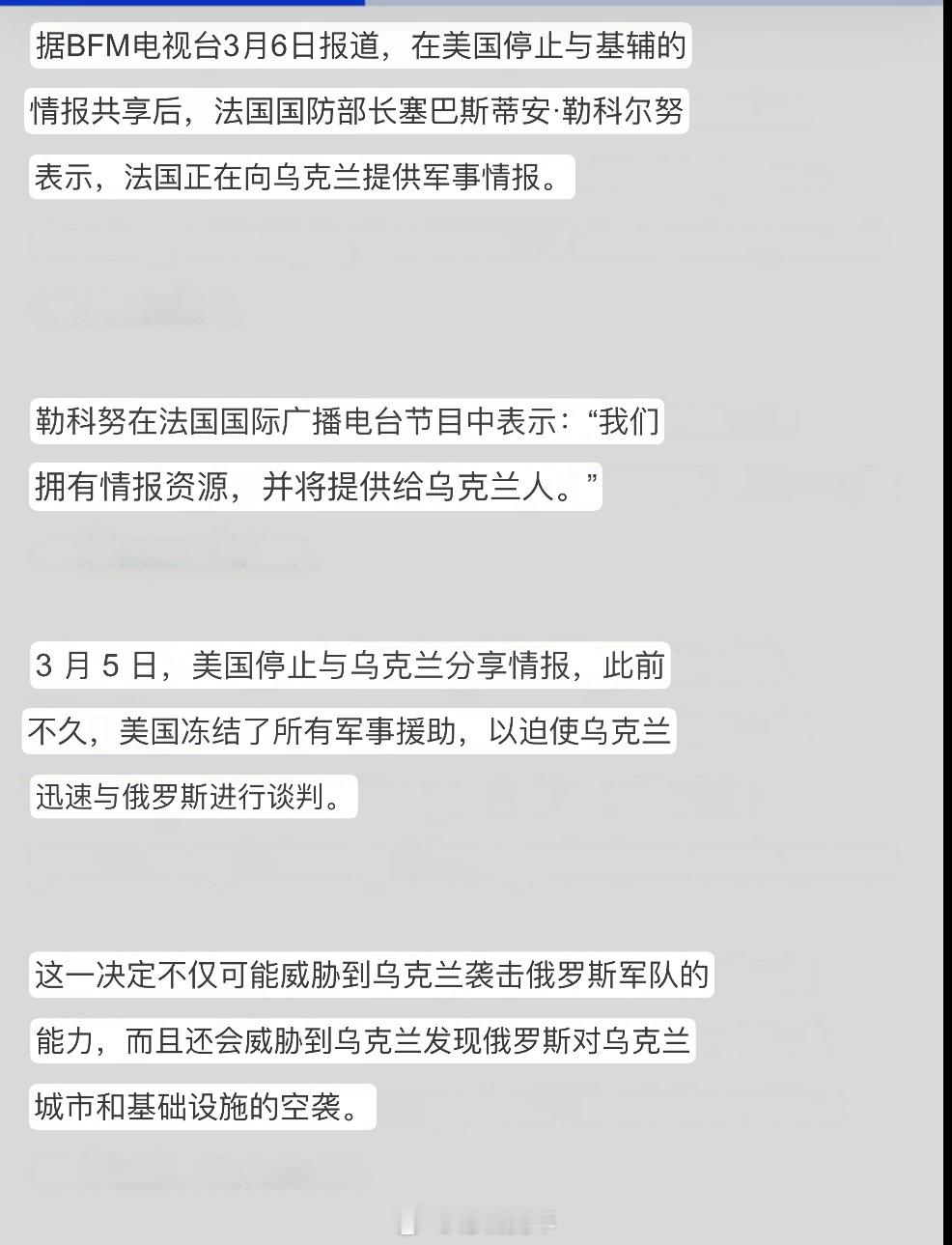 在美国停止向乌克兰提供军事情报后，法国将承担向乌克兰提供军事情报的角色。法国拥有