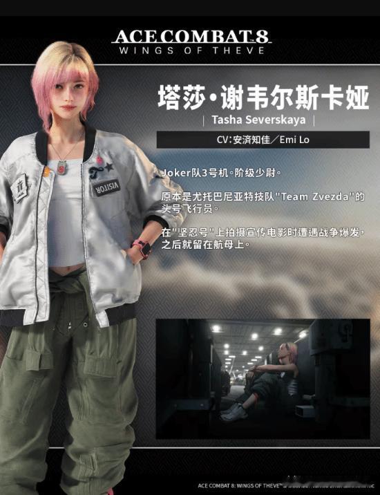 《皇牌空战8：希孚之翼》是经典空战模拟系列游戏《皇牌空战》的最新作，最早于TGA