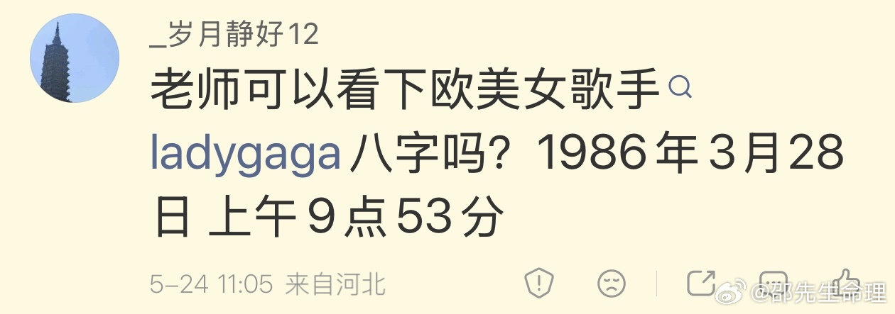 有人投稿LadyGaga的八字，时辰没错的话这局是假从格ladygaga