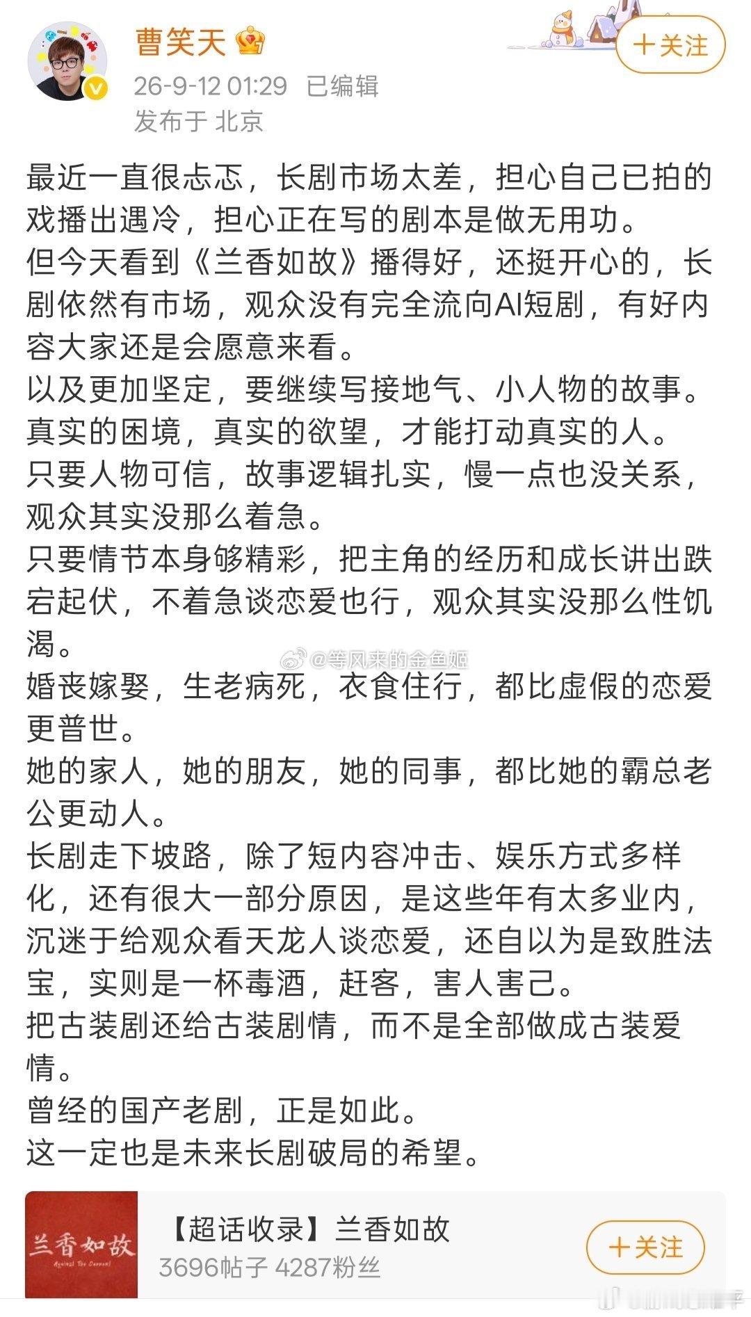 兰香如故 男主二婚我只能说改的话还不如好好的彻底的改一下，把男主改好一点，这样看