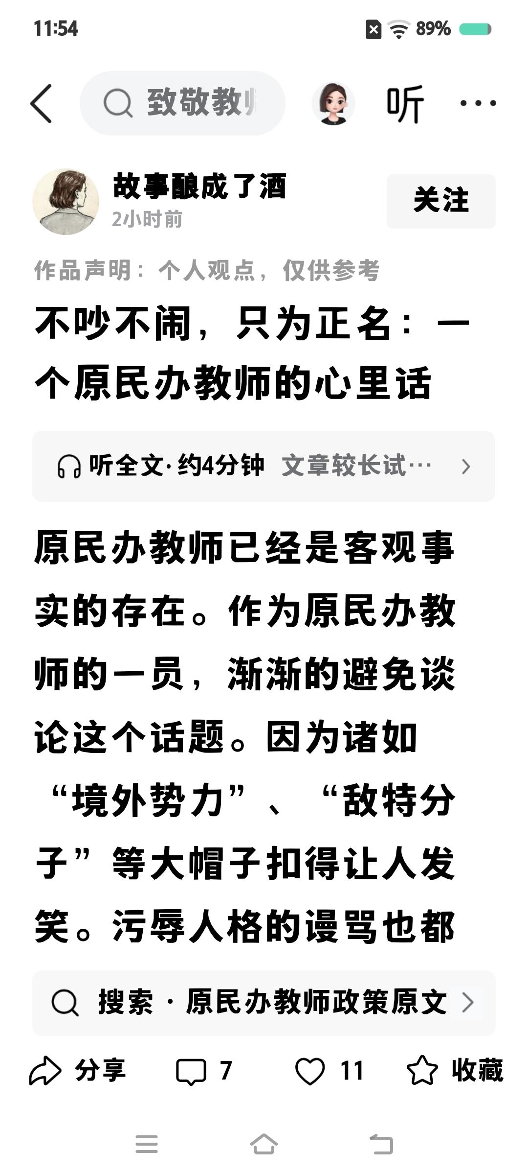 即使死了盖棺入土后，还是几十年前曾经的民办老师(身份是农民)，这身份名份无法改变