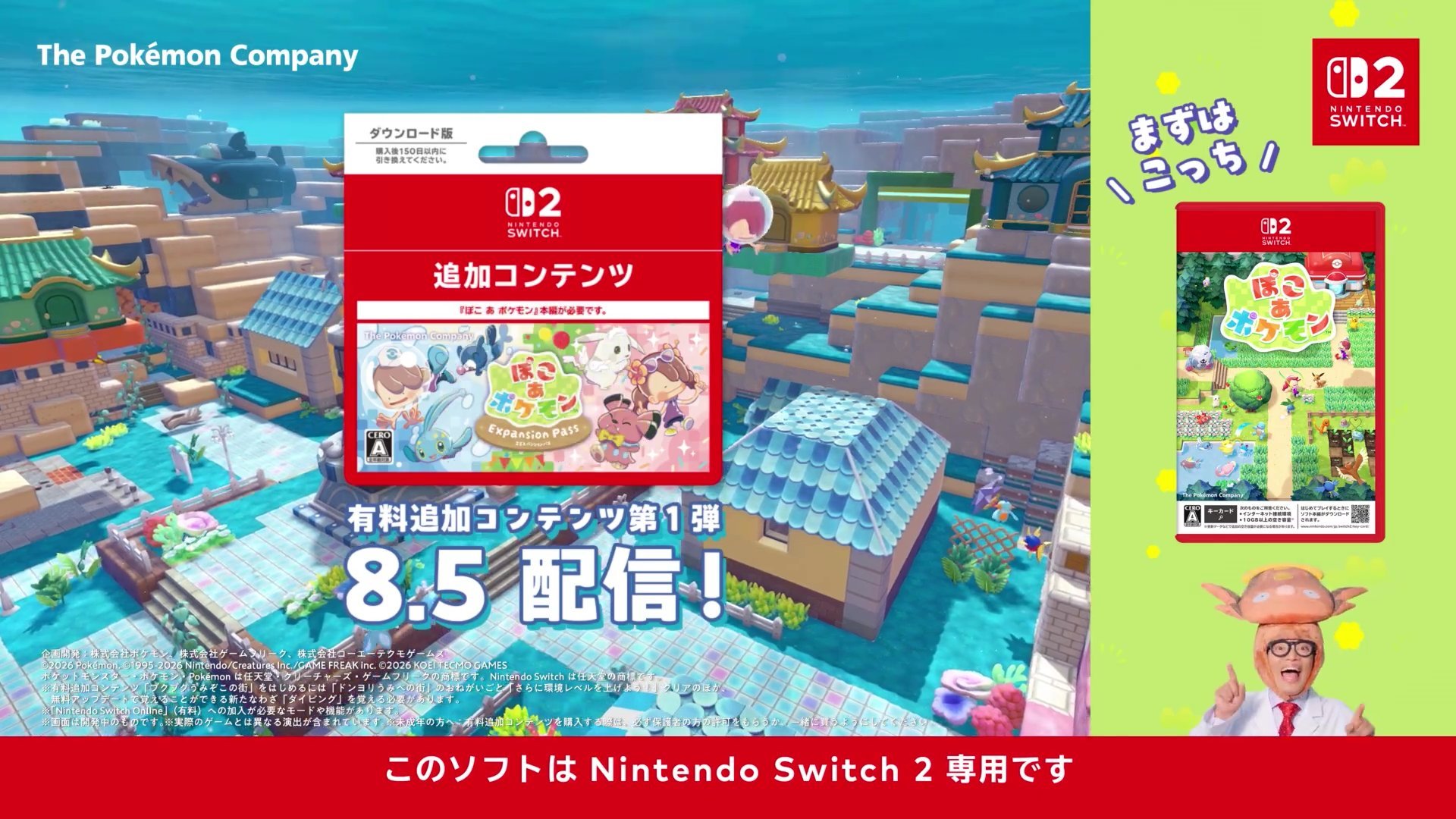《Pokémon Pokopia扩展票》第1弹「冒泡泡海底的城镇」的配信日定于8