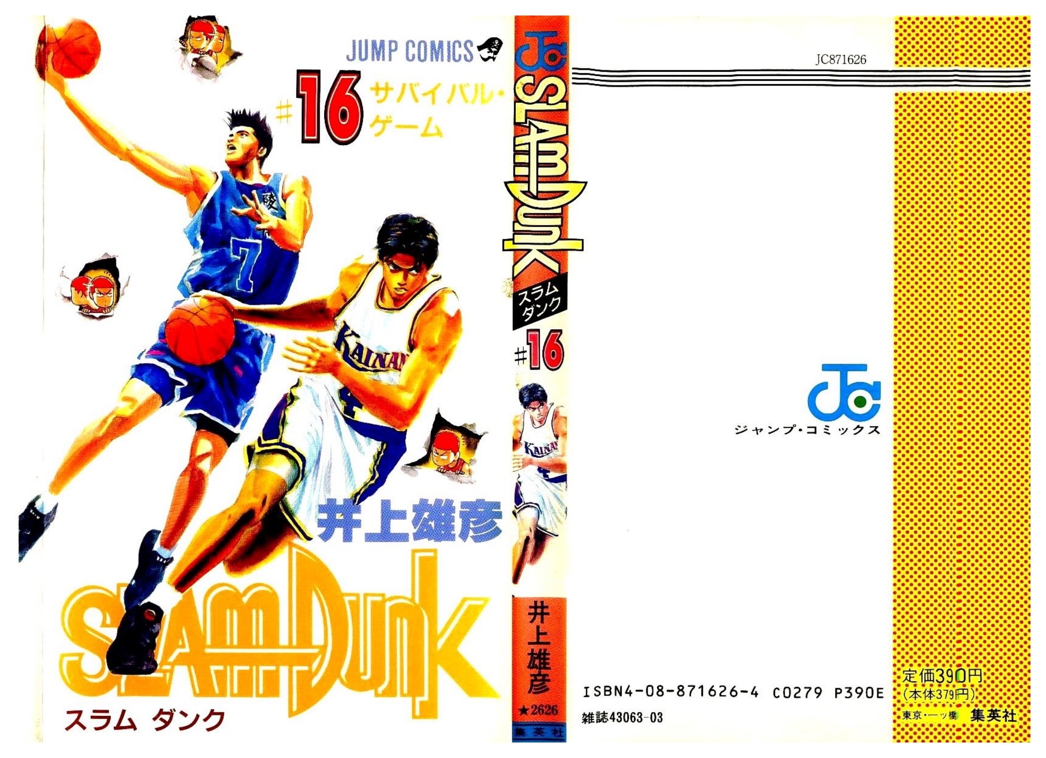 灌篮高手  单行本30卷封面16 