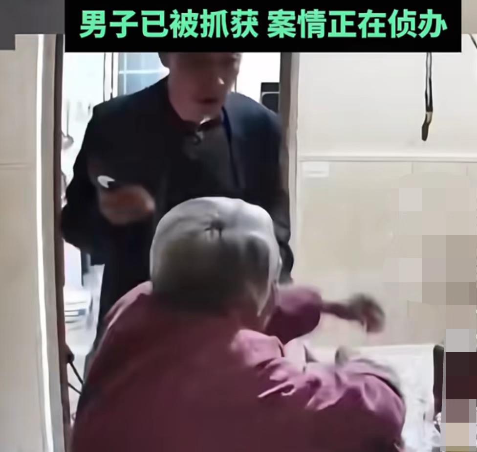 看到这个93岁的老母亲
被儿子打很难受，
不是为这个母亲难受，而是因为刚刚
我媳