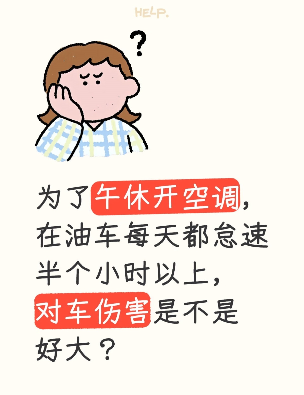 什么震？车震？是我理解的那个车震吗？