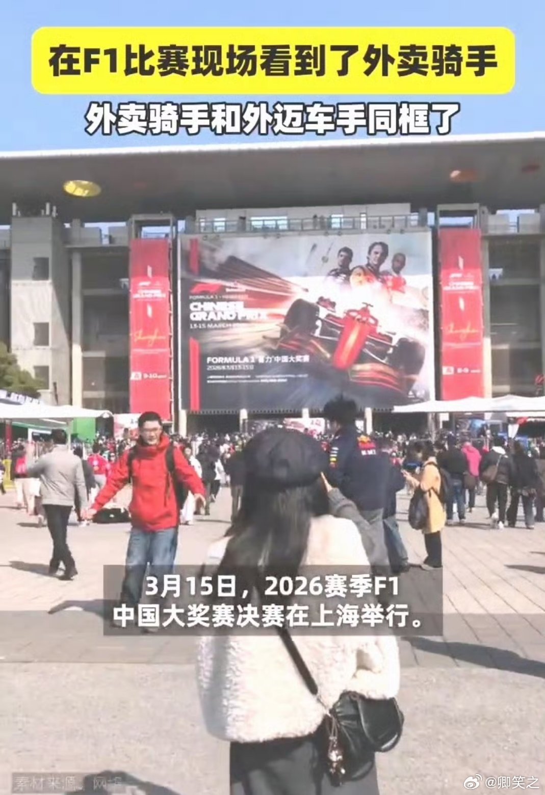 在F1比赛现场看到了外卖骑手外卖骑手和外迈车手同框了当外卖骑手邂逅F1车手，橙色