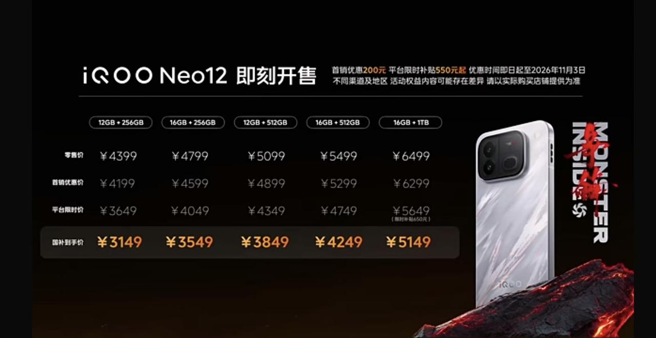 【iQOO新品价格公布】
iQOO Neo12：12 + 256GB版卖4399