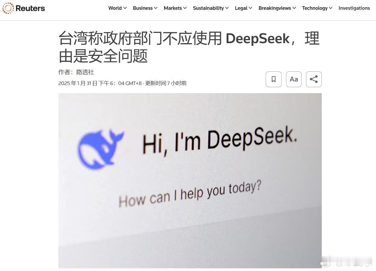 台湾要求公务机关禁用DeepSeek 台湾禁止在政府机构里使用DeepSeek，