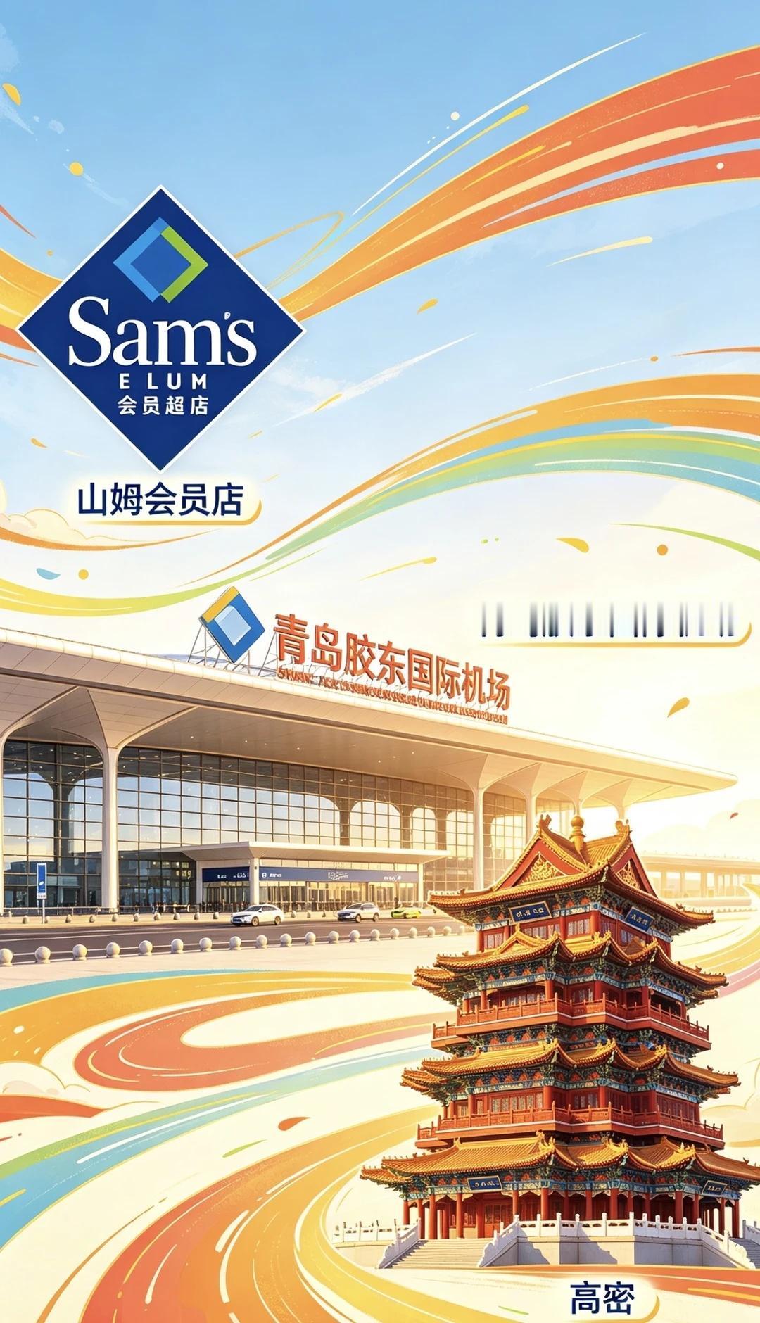 青岛也太宠高密了吧😂
不光把机场建到高密边上
现在连山姆都安排上了
高密人直接