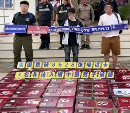 泰柬边境截获8000张SIM卡！实名制为啥只捆住咱老百姓？
 
这事儿看得我拳头