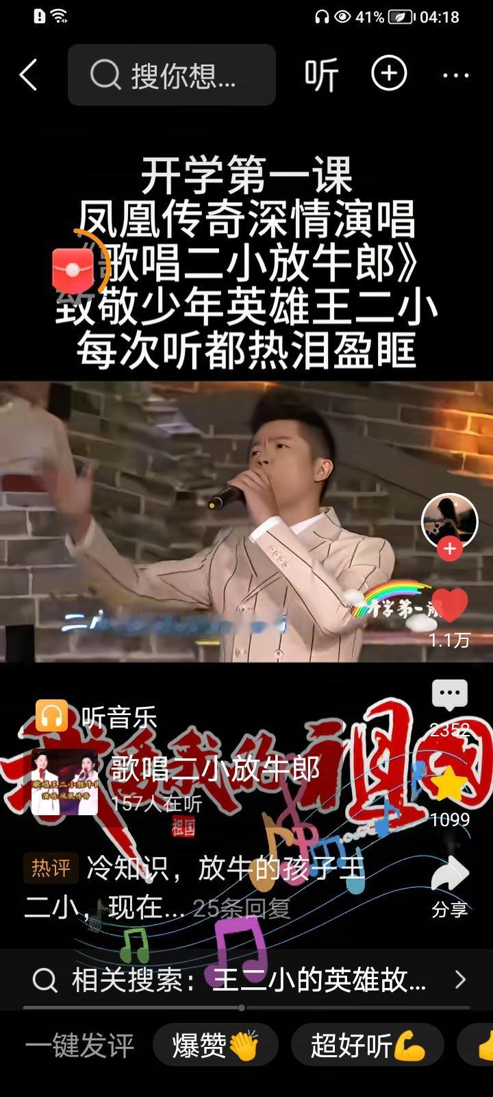 这是小孩子们开学的第一课，希望小朋友们象抗日英雄王二小一样愛国家爱人民，同仇敌忾