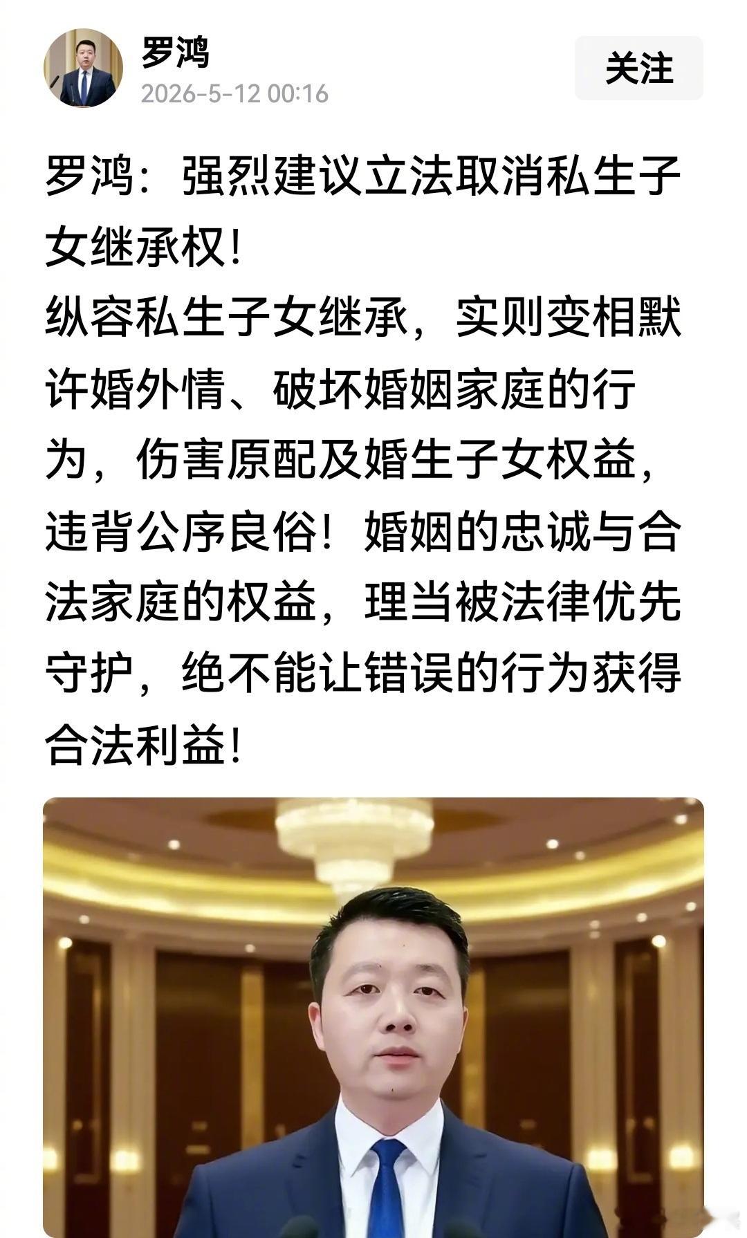 罗鸿：强烈建议立法取消私生子女继承权！纵容私生子女继承，实则变相默许婚外情、破坏