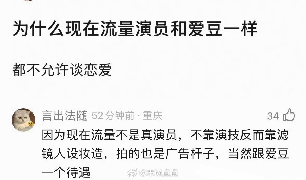 都没几个真剧粉 都是梦女流量演员立生之本是流量，和爱豆是一样的。什么时候靠演技实