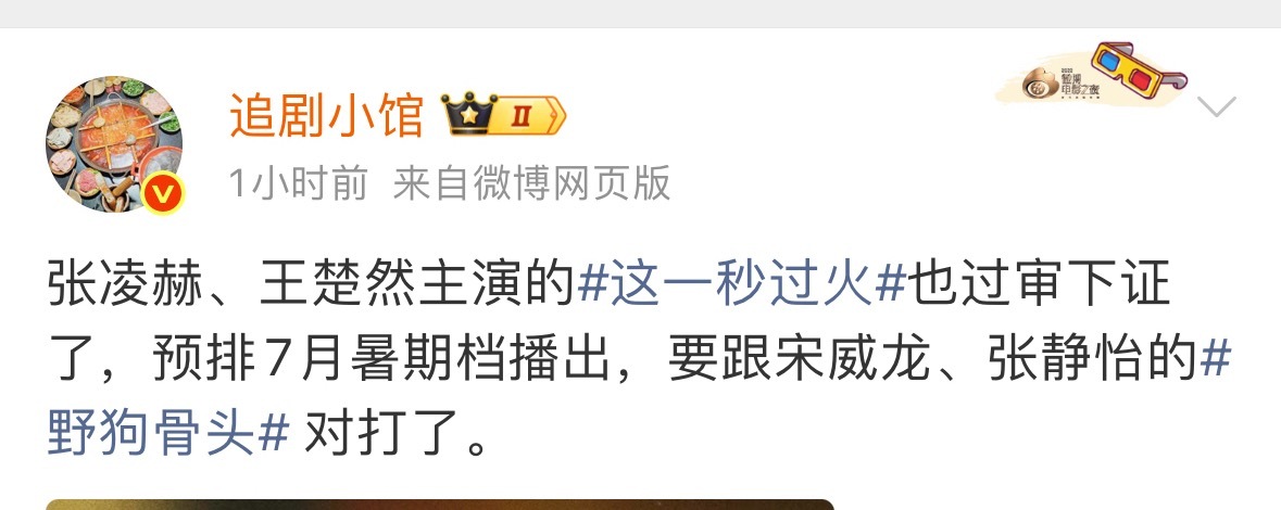 🐉🐮这是真的强行对打了，暑期档现偶之光之争。 