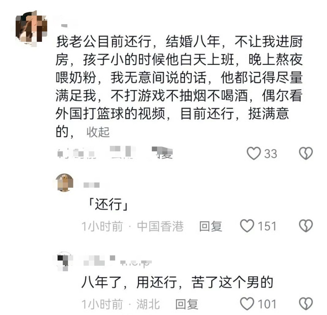 “我老公目前还行，挺满意的” ​[吃惊] ​​​