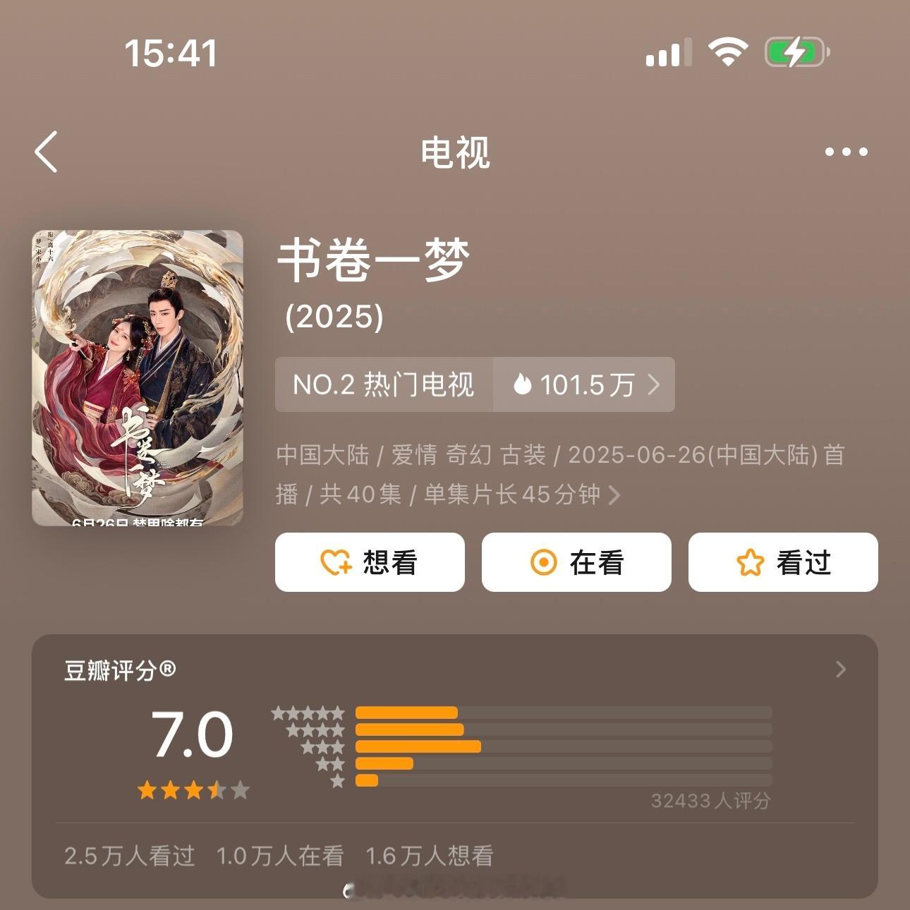 李一桐 刘宇宁《书卷一梦》豆瓣开分7.0分 3万多人打分 还可以更高点 ​​​