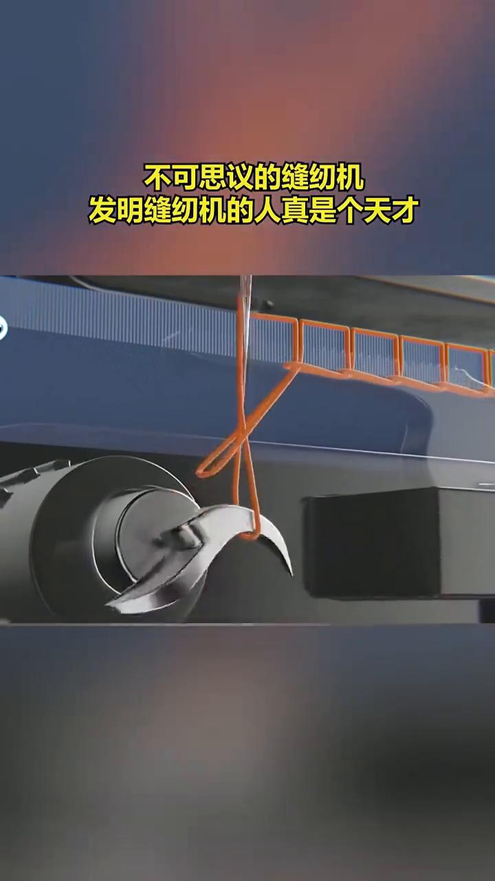不可思议的缝纫机。
发明缝纫机的人真是个天才。