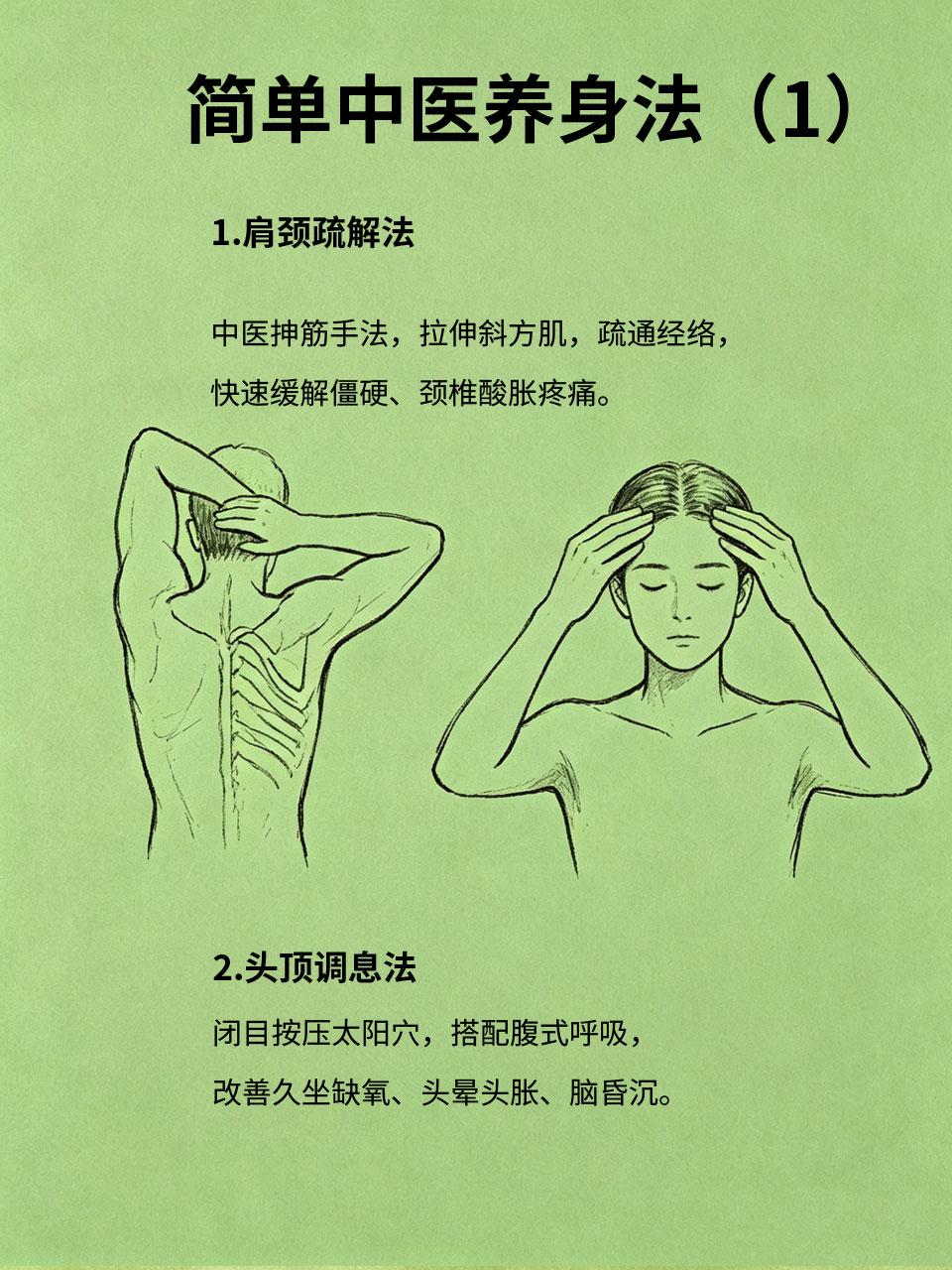 90后脆皮打工人自救：4套简单中医养身法，缓解肩颈头晕
90后脆皮打工人通病：久