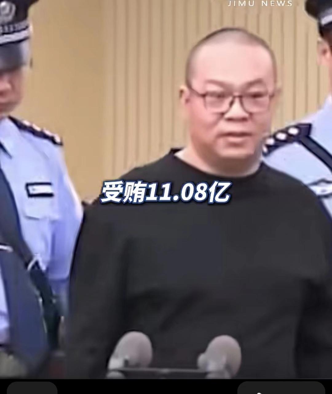 11.8亿！！死刑！！
惊掉下巴！
受贿数额特别巨大！
犯罪情节特别严重！
社会